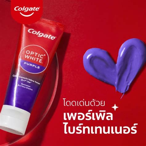 คอลเกต อ๊อพติค ไวท์ เพอร์เพิล ยาสีฟันม่วง ช่วยปรับโทนสีเหลืองบนผิว.